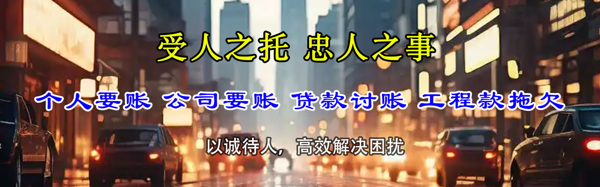 西宁要债公司